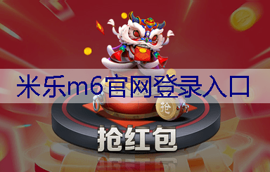 米乐：园林绿化与鸟类栖息地保护：打造和谐生态环境。